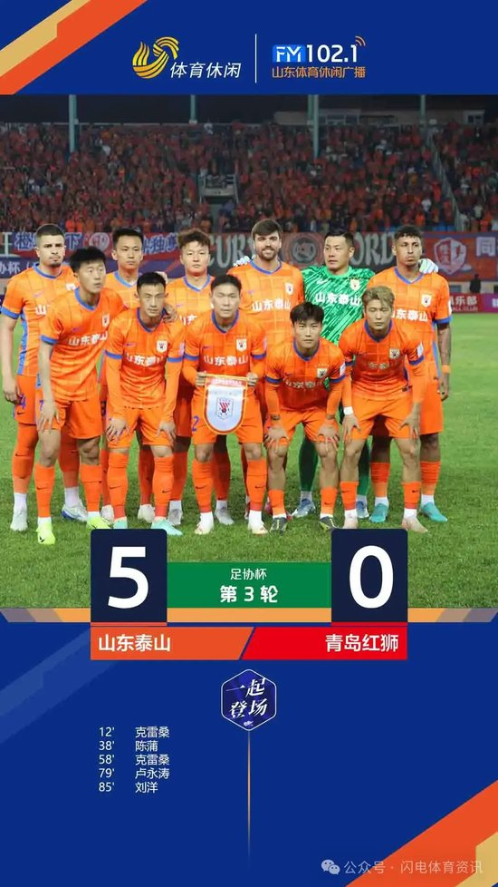 泰山队大捷 足协杯晋级 崔康熙走漏间歇期安排