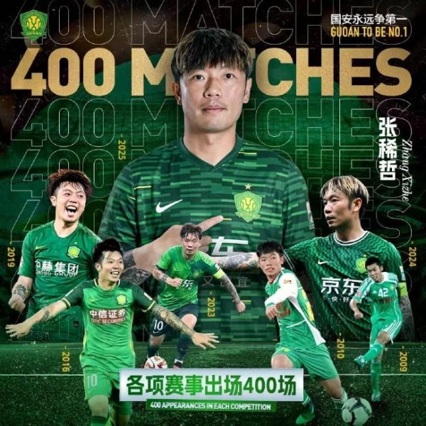 400场里程碑 张稀哲用恣意球全国波讲明油箱里还有油