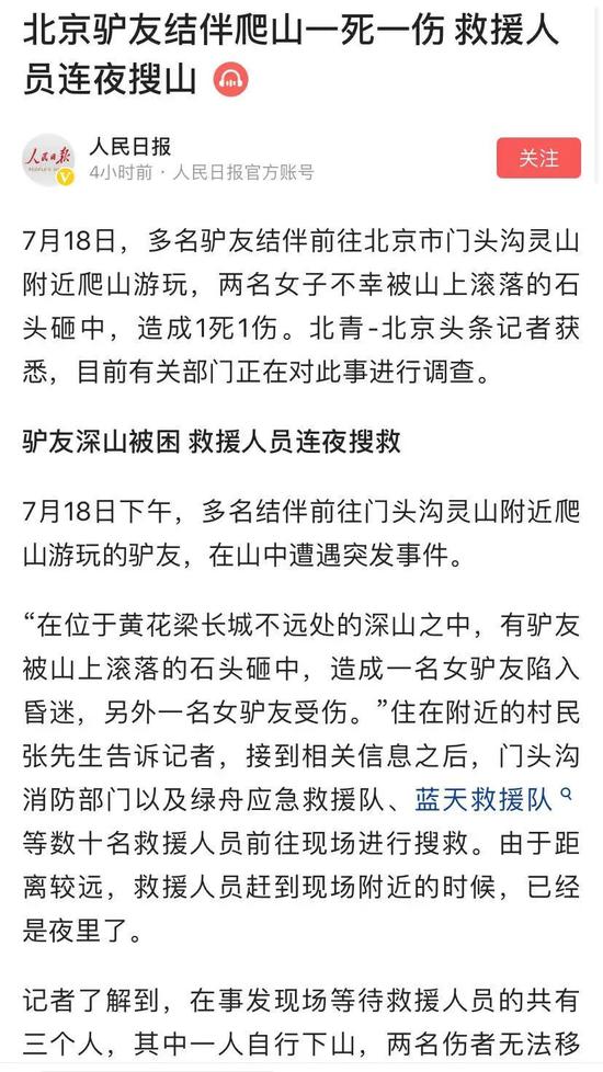 户外乱象：既要钱又"要命"的野鸡俱乐部