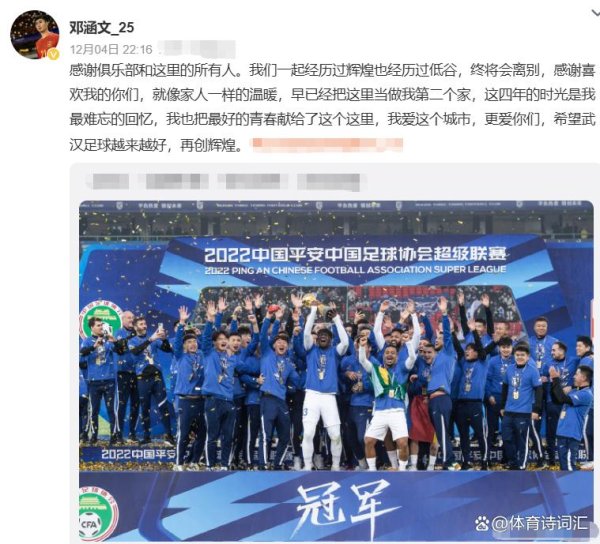 邓涵通知别武汉三镇，任航、刘奕鸣到期，夺冠气势溜达到三级联赛