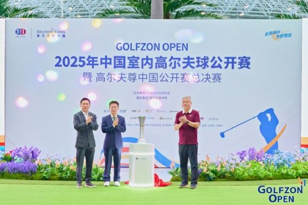 高尔夫尊中国公开赛总决赛开赛 120位优秀球员皆聚