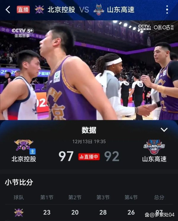 北控外助三分炸穿山东防地，鲍威尔五投全失手，国内球员掷中率主见笑，联赛真靠外助撑颜面？