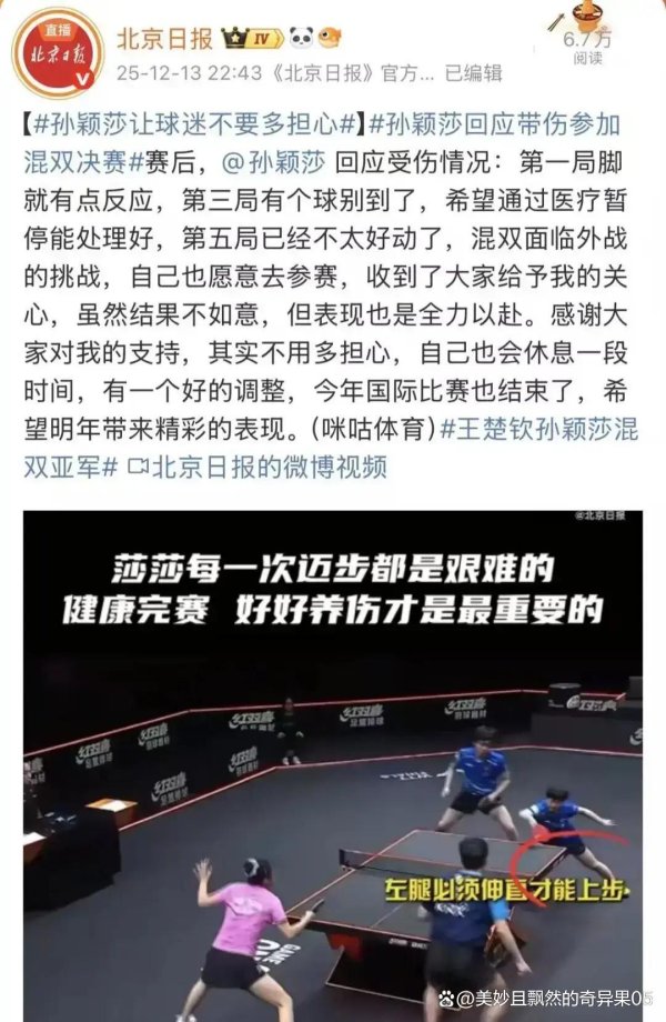 孙颖莎顶伤上阵混双拼亚军，赛程堪比膂力活，竞技已经折磨？