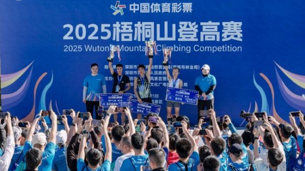 2025梧桐山登高赛举行 于洋谢军孙伟伟助阵