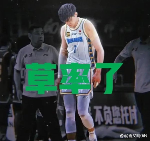 北汽签曾凡博，看似补充后劲，实则伤病隐患多，威望老化难撑大场合，冠军梦怕要泡汤了