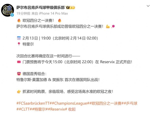 樊振东莫雷加德欧冠初次同队出战，二东谈主巴黎奥运会交手后曾互换球衣