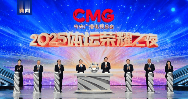 回归2025中国体育高光本领! 体坛荣耀之夜将在1月5日播出