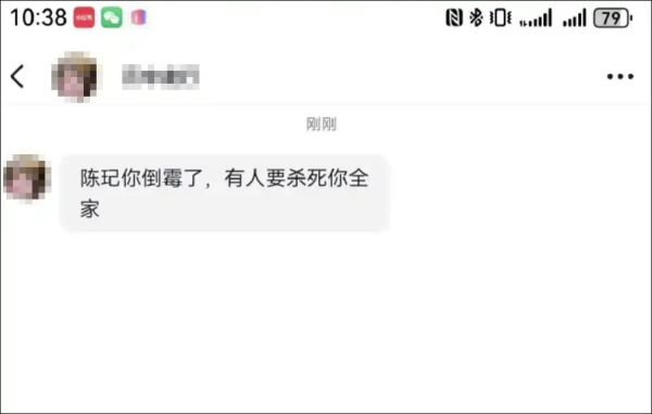 被极点球迷私信阻止, 陈玘: 此东说念主已被行拘