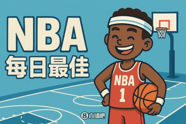 【评比】1月7日NBA最好球员：詹姆斯